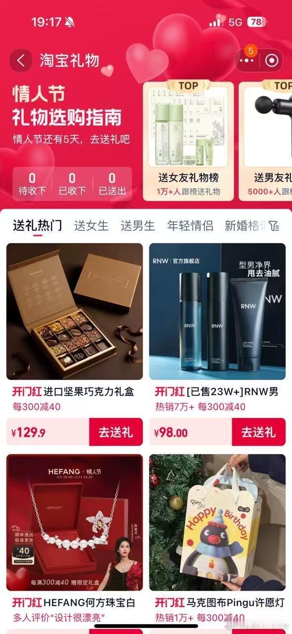 情人节送礼就上淘宝 今年的情人节马上到了，还有人不知道送什么礼物吗？那就上淘宝搜