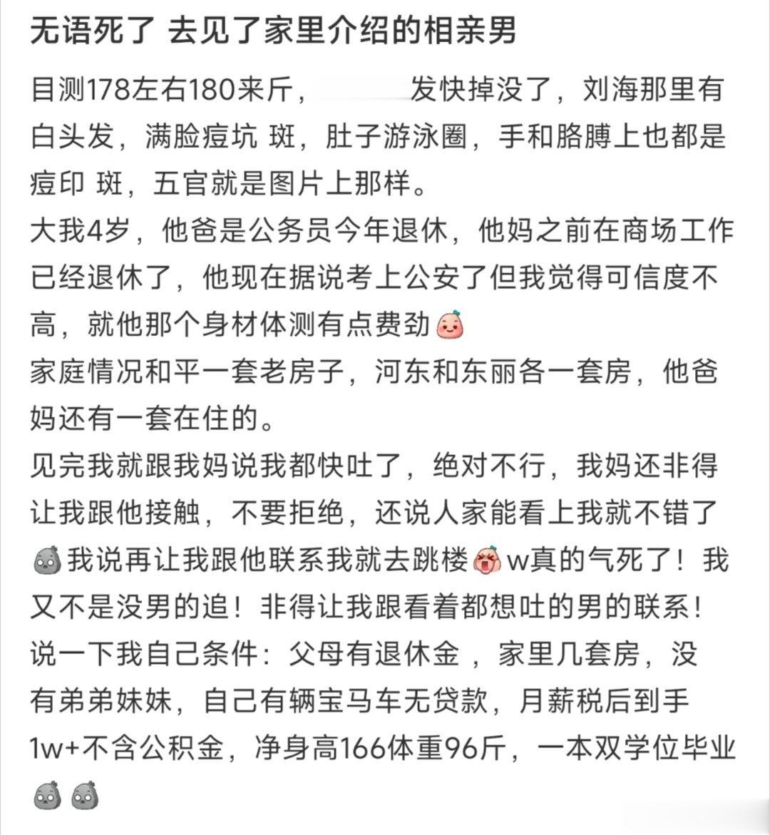无语死了 去见了家里介绍的相亲男 ​​​