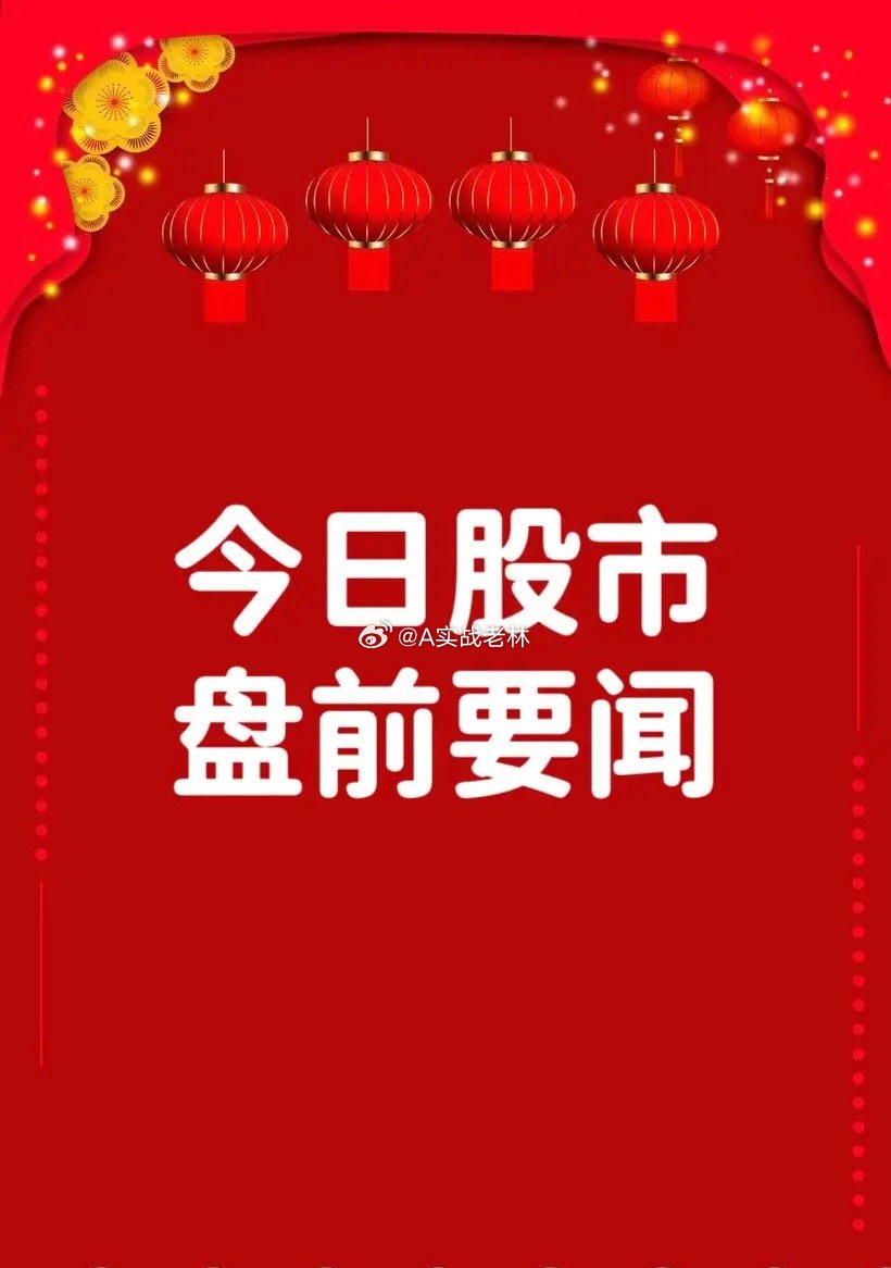 3月30日早间要闻一、个股公告世嘉科技：拟1.3亿元收购光彩芯辰6.94%股权九