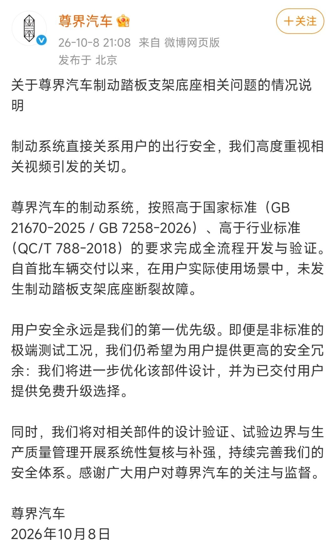 尊界通报刹车踏板断裂三句话省流版本1、符合国标，没问题2、结构优化，不召回3、举