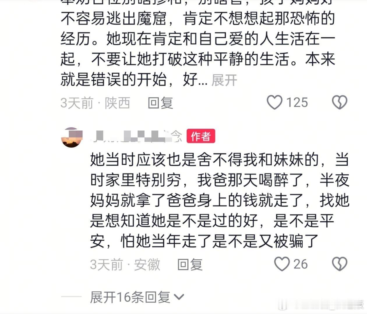 一位网友发帖寻找当年被拐卖后逃走的母亲 