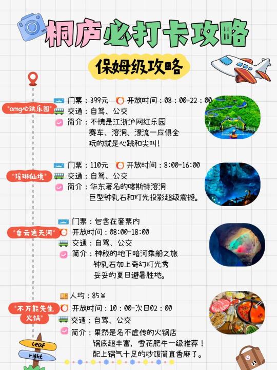 桐庐旅游攻略❗️衣食住行巨详细版