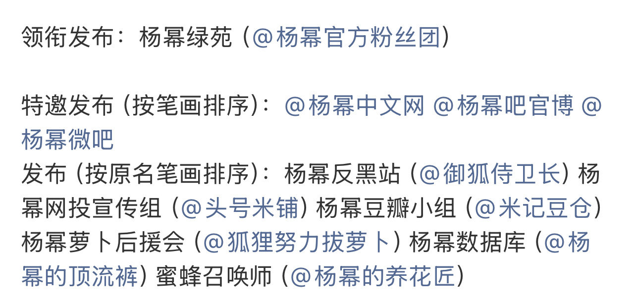 杨幂粉丝团维权支持杨幂粉丝团合理维权！套模版会吗？