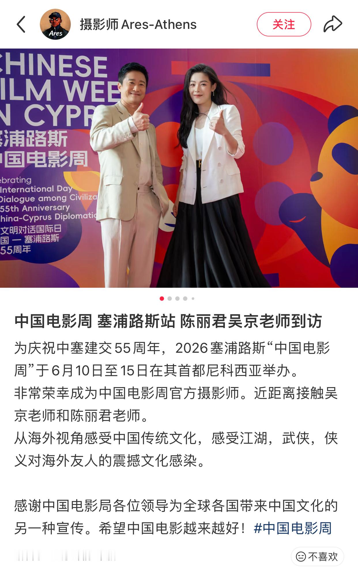 中国电影周官方摄影师发的吴京和陈丽君！！摄影师：陈丽君非常非常漂亮😻会发光的那