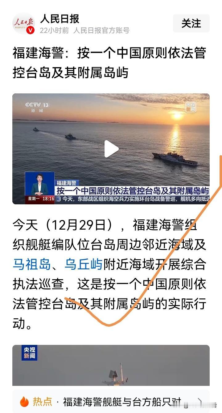 12月29日福建海警舰艇编队在台岛周边邻近海域以及马祖岛、乌丘屿附近海域开展综合