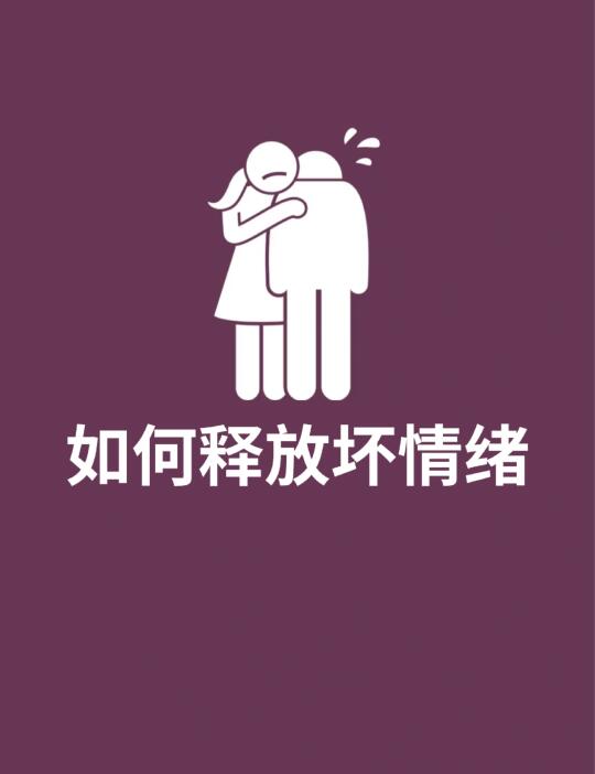 浪漫生活的记录者心理学 察觉自己的情绪 心理疗愈 个人成长 调整生活方...