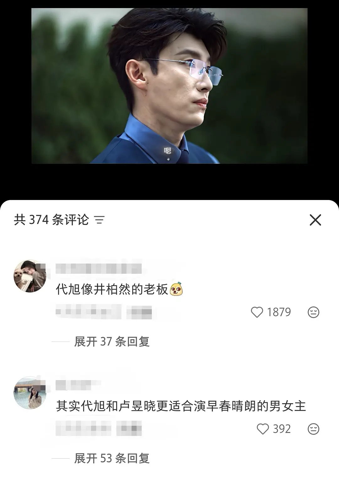 《轧戏》没演够？又早春晴朗了？[泪奔] ​​​