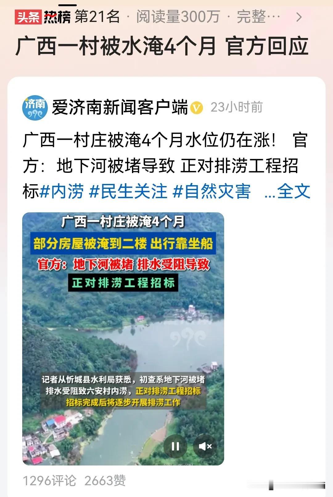 滑天下之大稽！广西一村庄被淹了四个多月水位仍在上涨。

甚至部分房屋被淹到二楼出