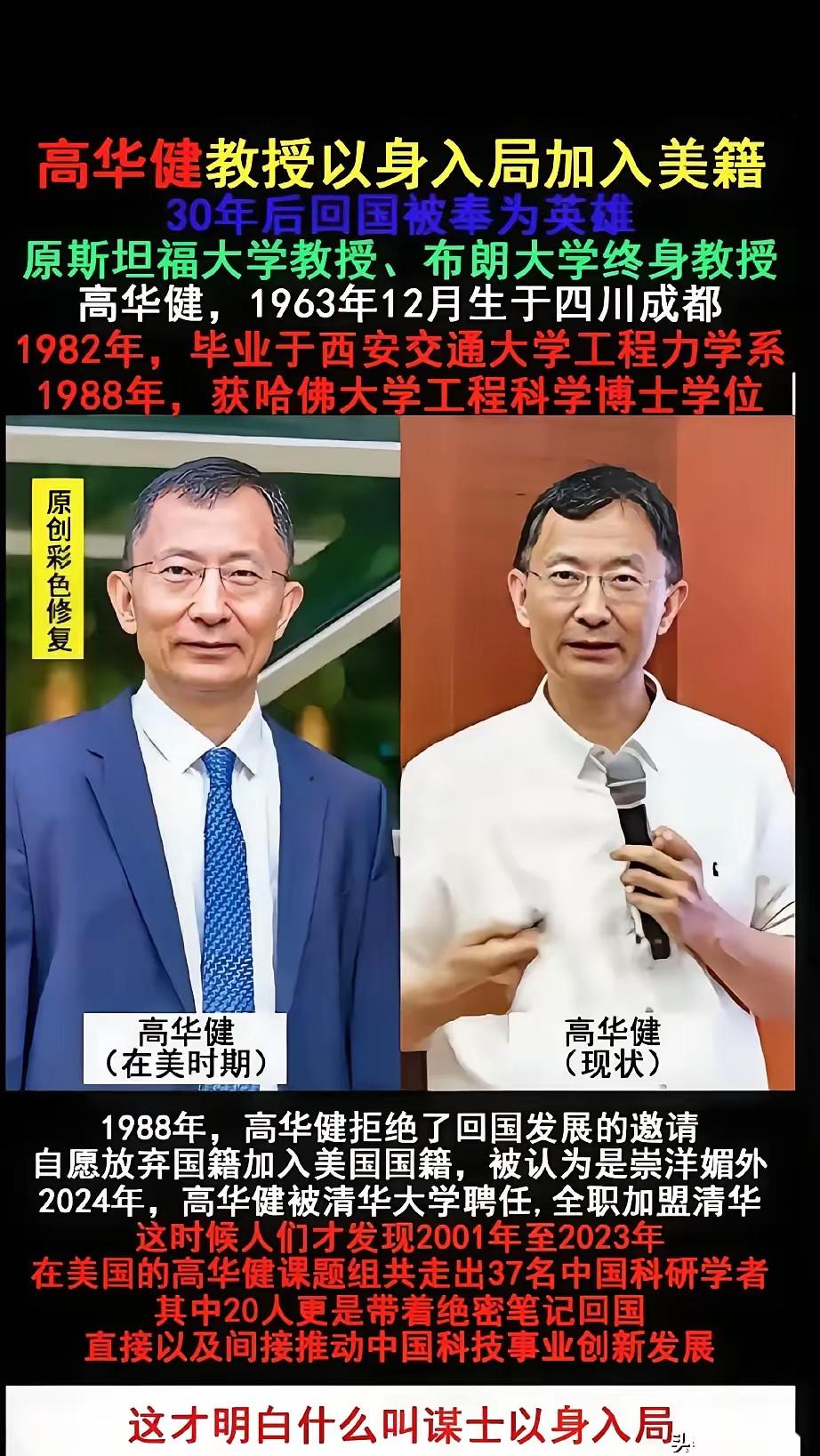 老美人懵了，这就是无间道吗？
简直太黑了，防不胜防啊！！！
​高华健教授卧底美国