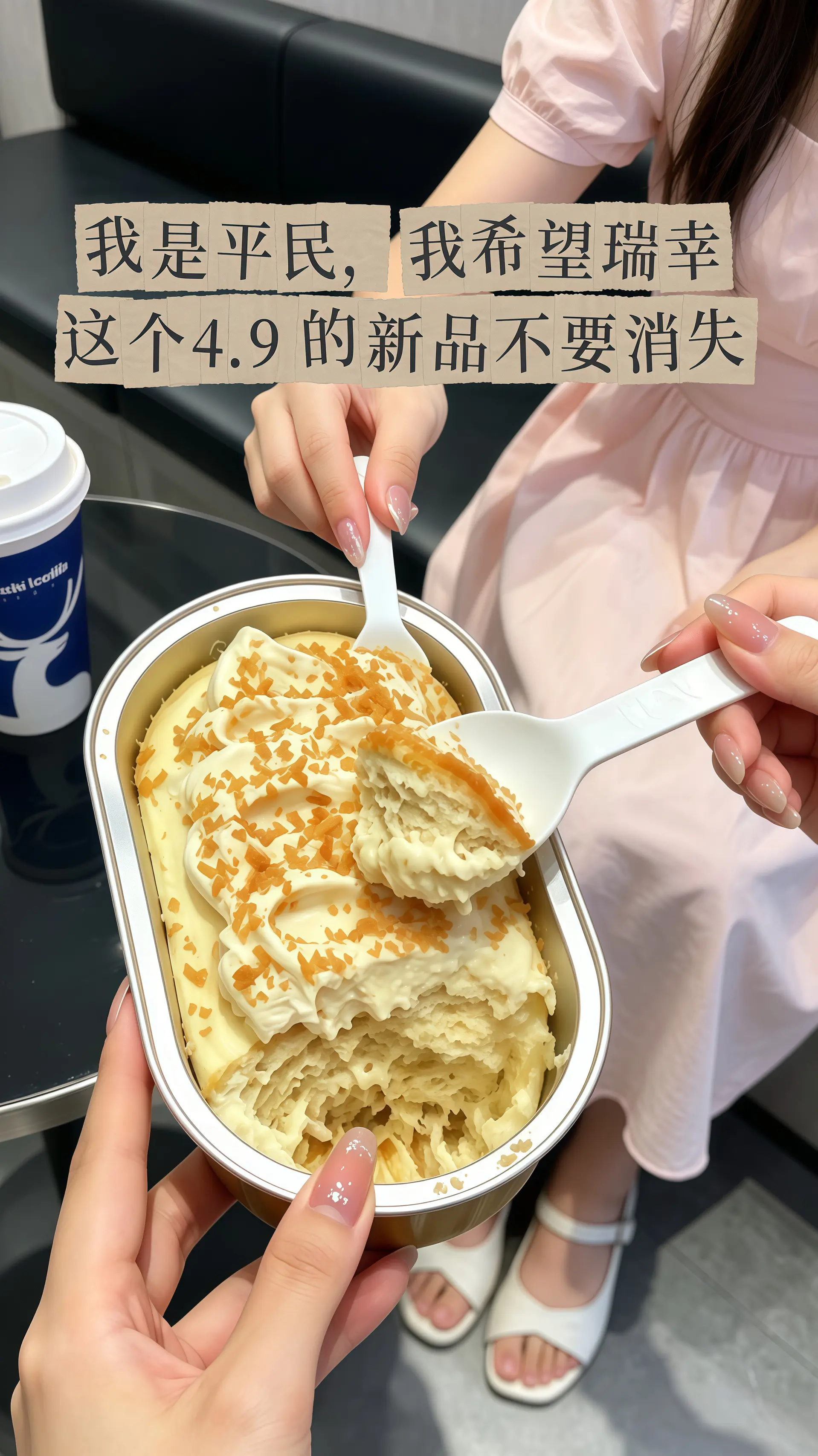 瑞幸要不你改行卖甜品吧！怎么能把甜品做的这么好吃！