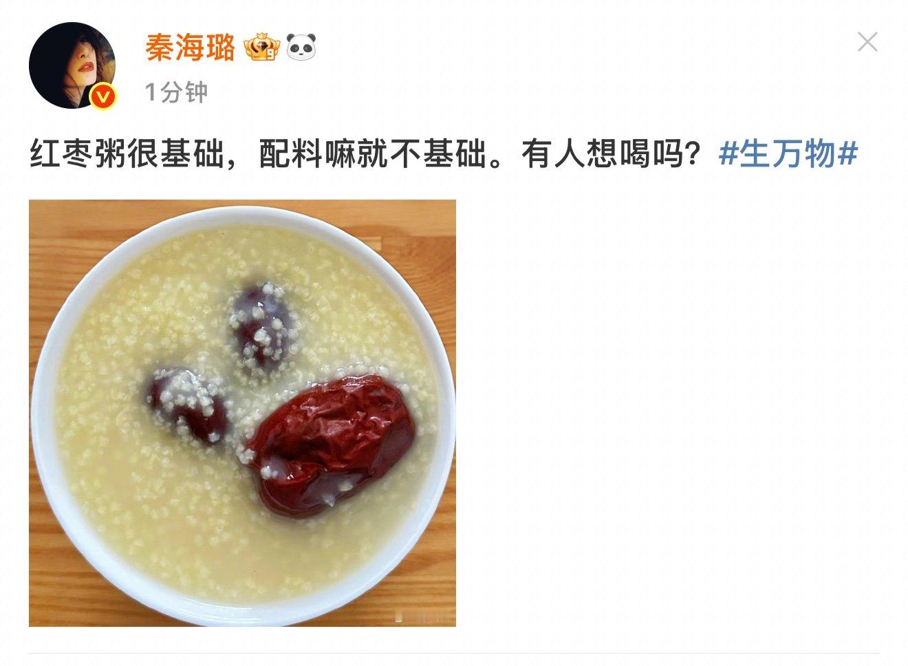 秦海璐说红枣粥基础配料就不基础秦海璐晒红枣粥秦海璐红枣粥很基础配料嘛就不基础 ​