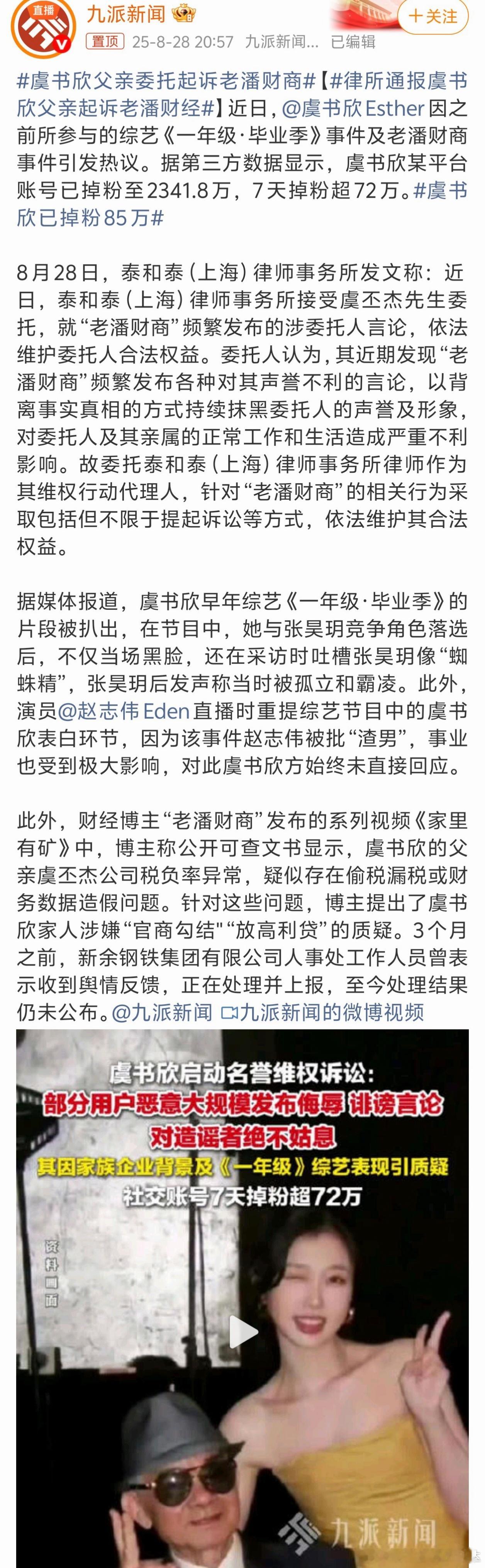 虞书欣父亲爸爸虞丕杰告了老潘财商委托人认为：“老潘财商”频繁发布各种对其声誉不利