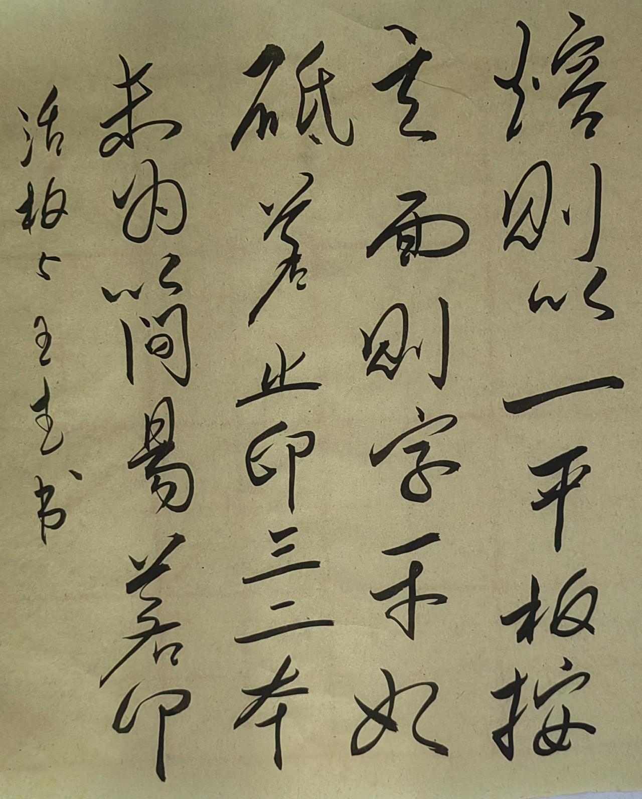 大家来交流讨论草书小草