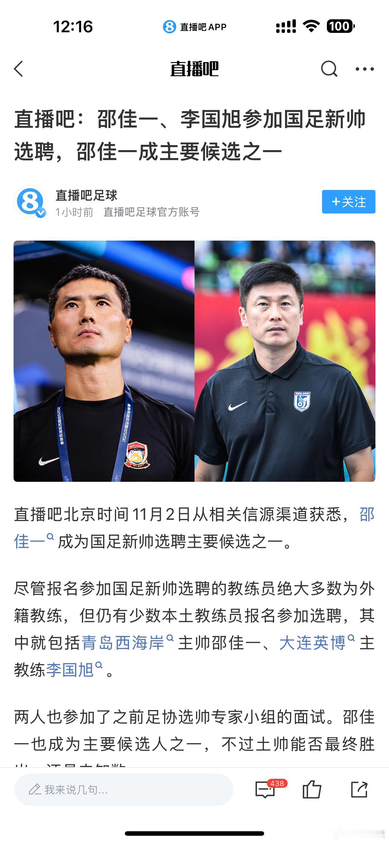 男篮土帅成功了一回，又觉得经验可以推广了，又忘记之前那么多惨痛教训了，中国足球，