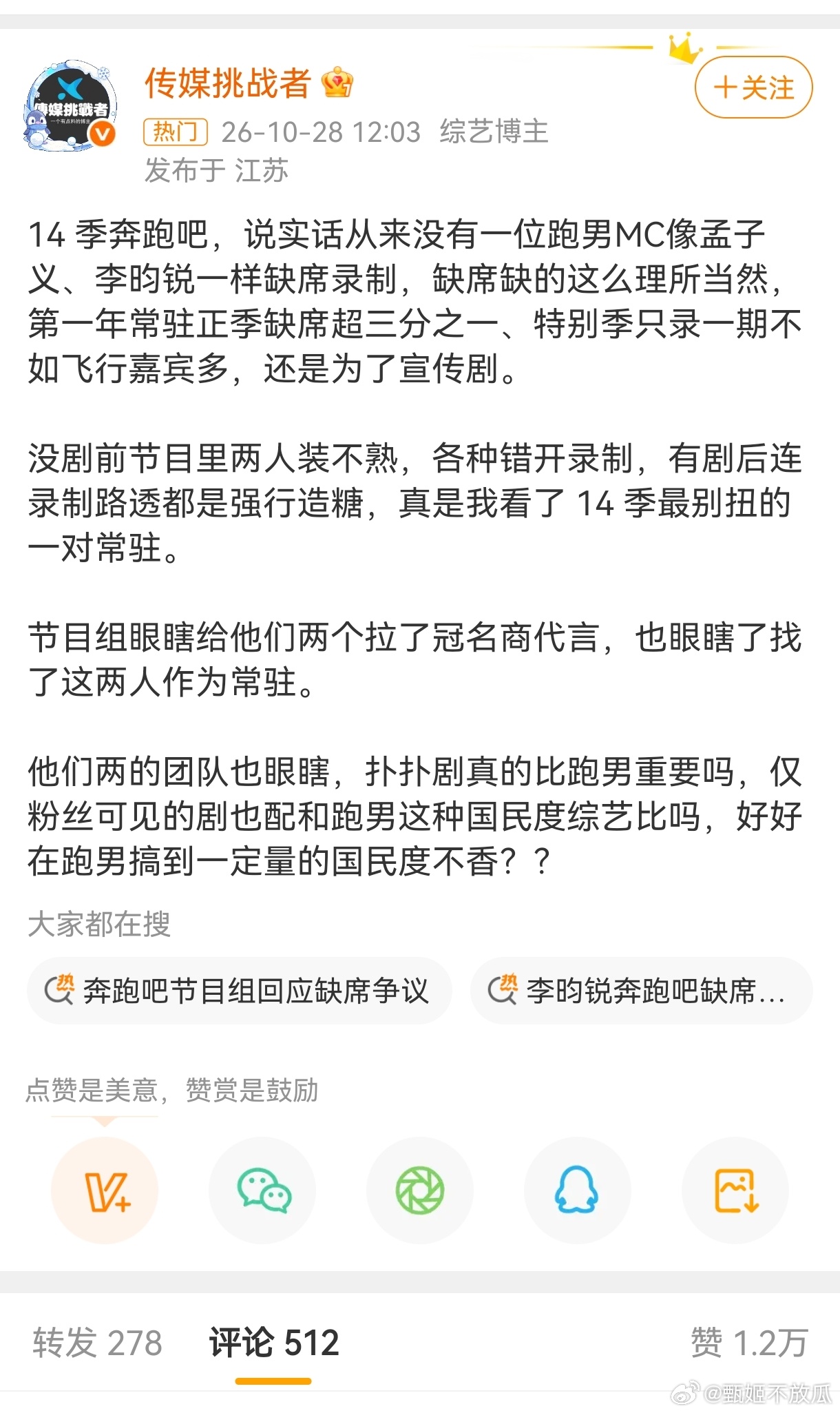 蓝台yxh炮轰孟子义李昀锐常驻缺席，剧播前节目里装不熟，错开录制，现在来一期只为