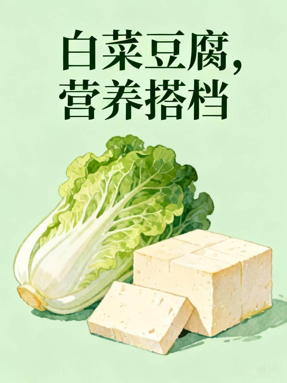 口感上，白菜脆爽，豆腐软嫩，相得益彰。不管是炖煮，让豆腐吸满白菜清甜汤汁变得更入