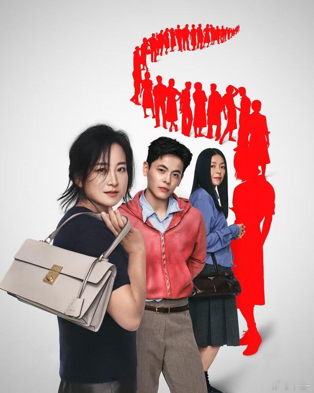 Prada 2025春节广告大片，杨舒予 /贾玲/马伊琍/马龙/李现共聚蛇年。爱