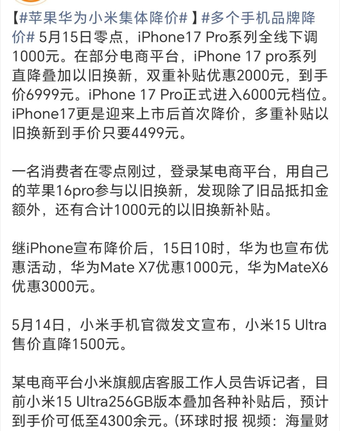 苹果华为小米集体降价最近苹果、华为、小米扎堆降价，看得人眼花缭乱。iPhone1