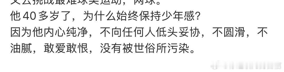 留几手说自己始终保持少年感留几手说自己的内核比谁都硬 哈？？？ ​​​