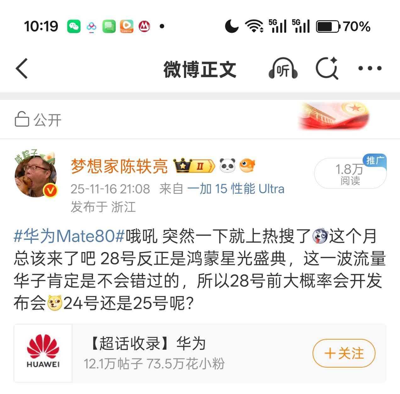 怎么样 我猜测的还是很准的吧11月25日下午14:30，Mate80和X7要来了