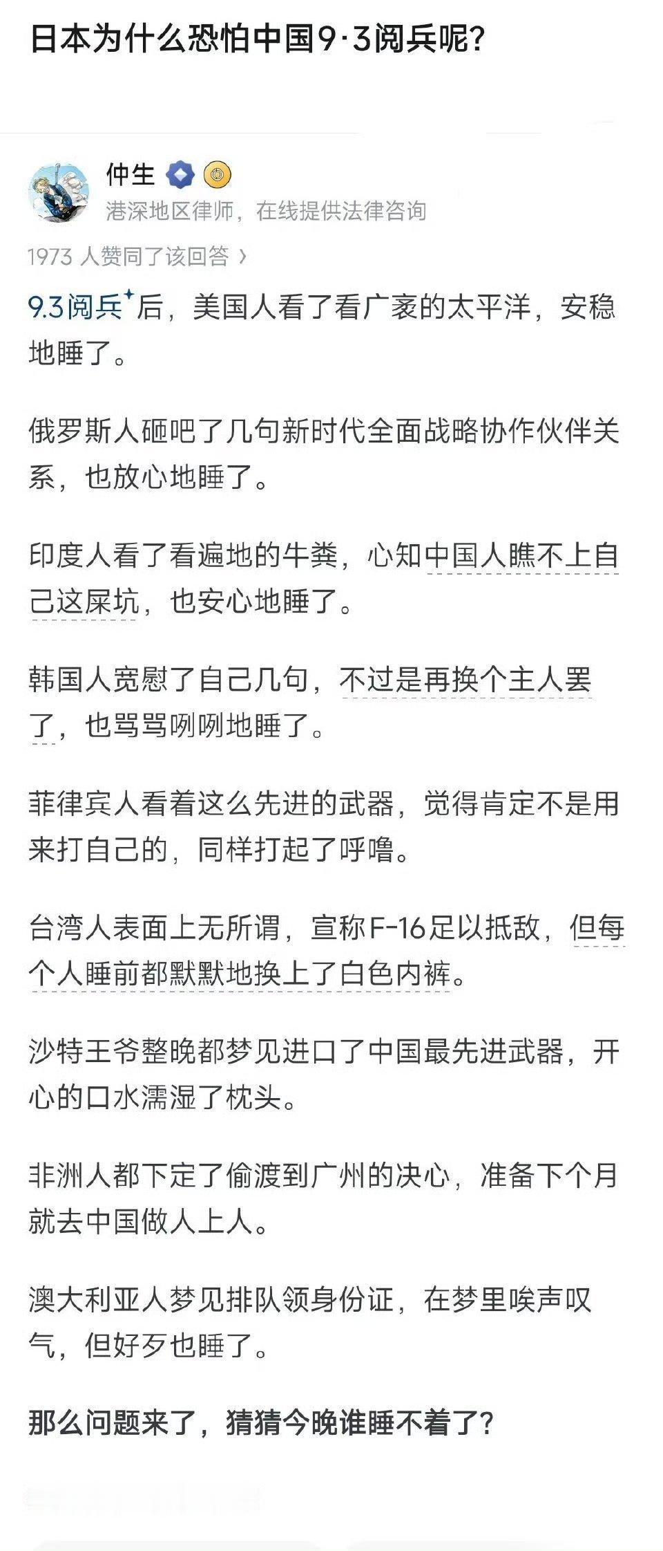 看完阅兵，除了日本都安心的睡了？[doge]中国阅兵向国际传递什么信息 阅兵 ​