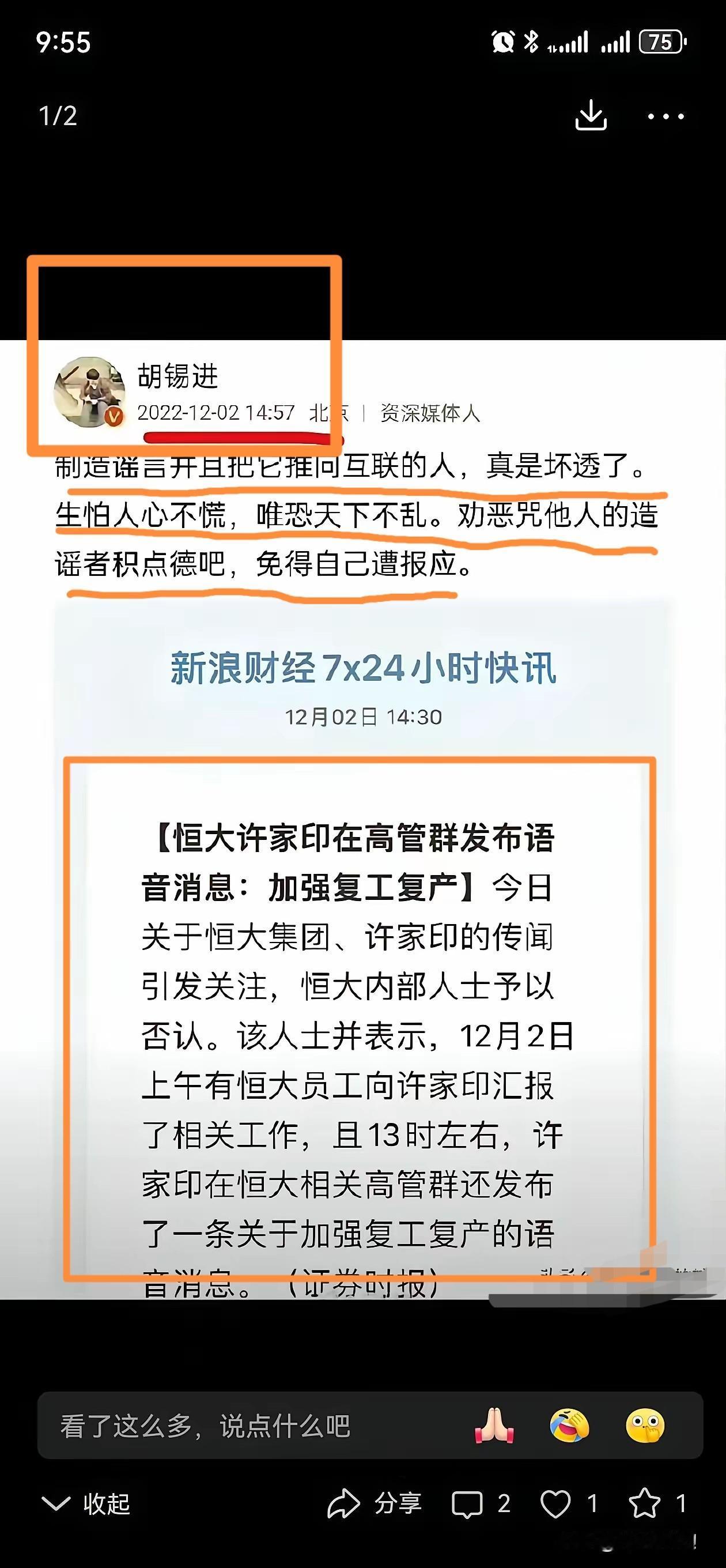 老胡为许家印发声的言论！老胡，还记得吗？