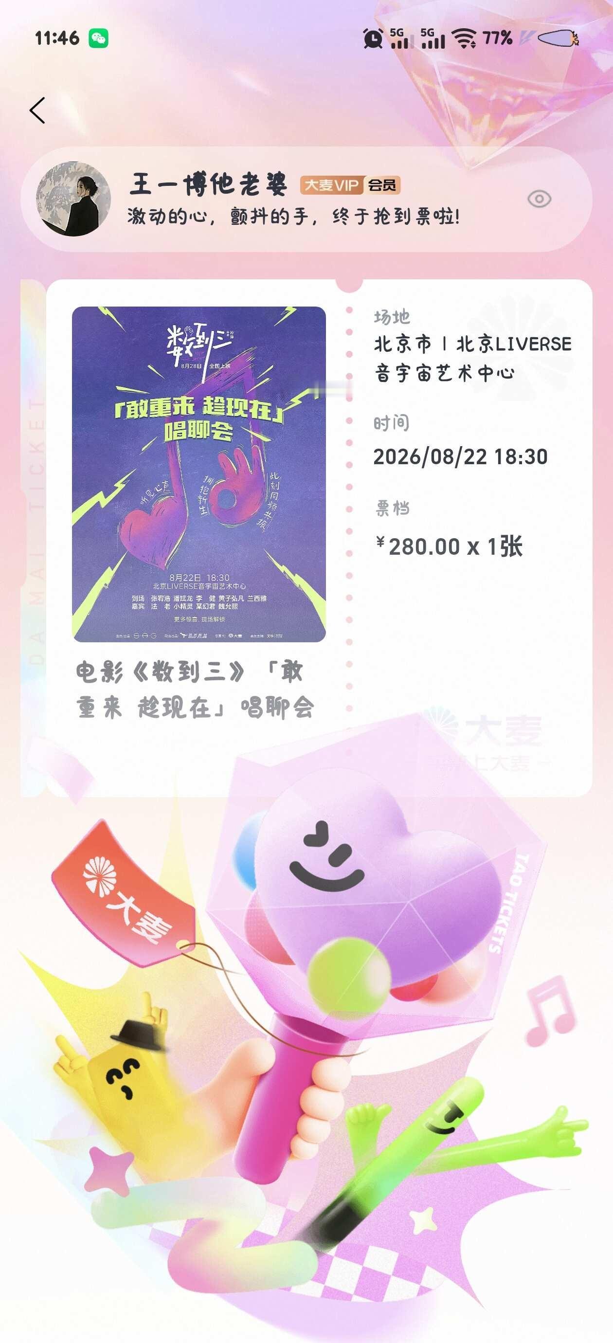 如果抢到票是奖励，但我去不了……
事情经过:
20日11:28分
刷朋友圈，第一