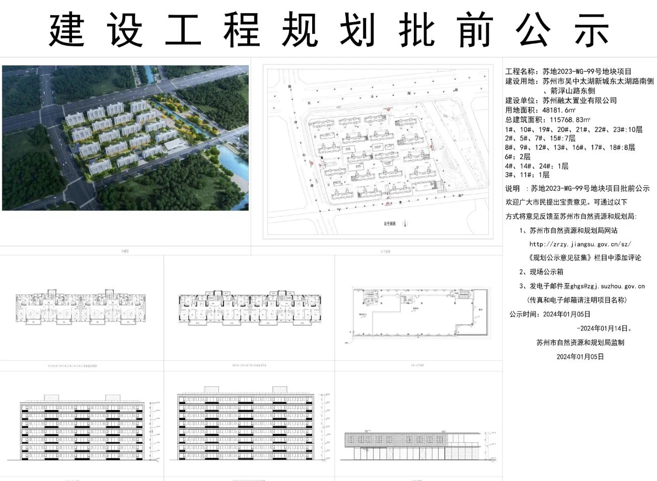 吴中太湖新城金融街纯洋房规划出炉