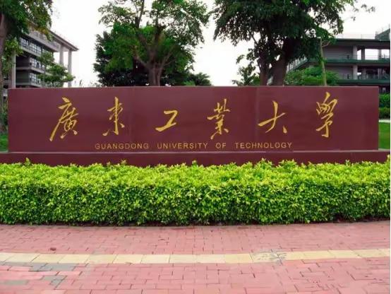 快讯！广工新增3个本科专业！近日，教育部正式公布《教育部关于公布2025年度普通