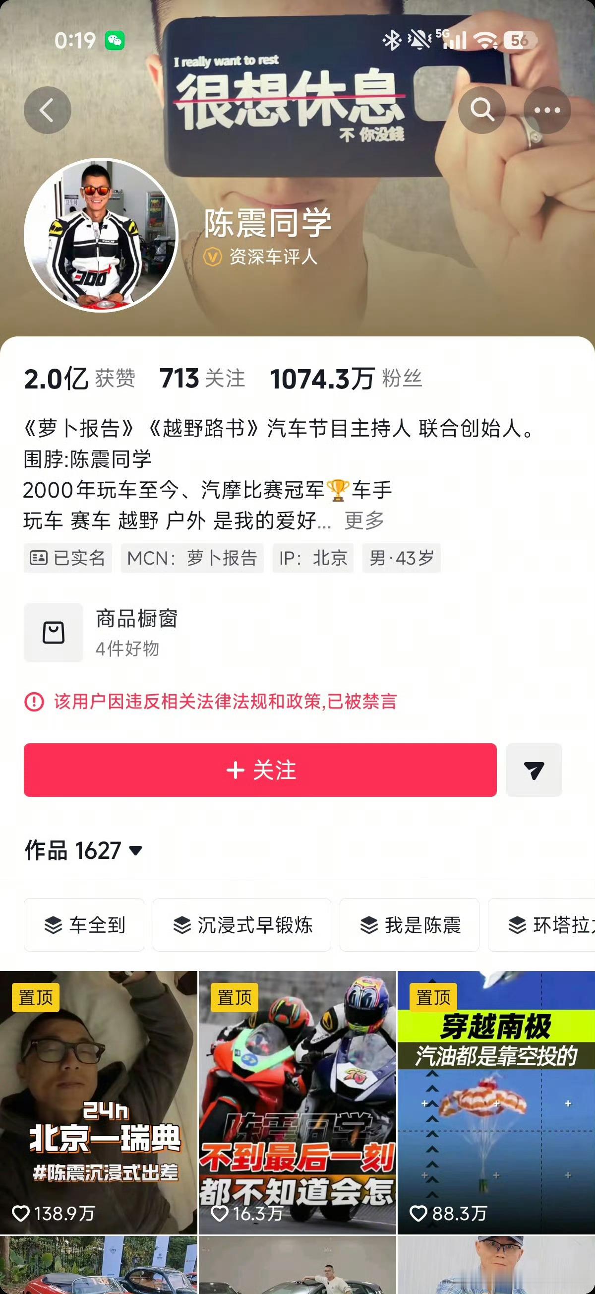 陈震多平台被禁言全平台啊…力度也忒大了，谨言慎行，谨言慎行…我真是从小看他长大的