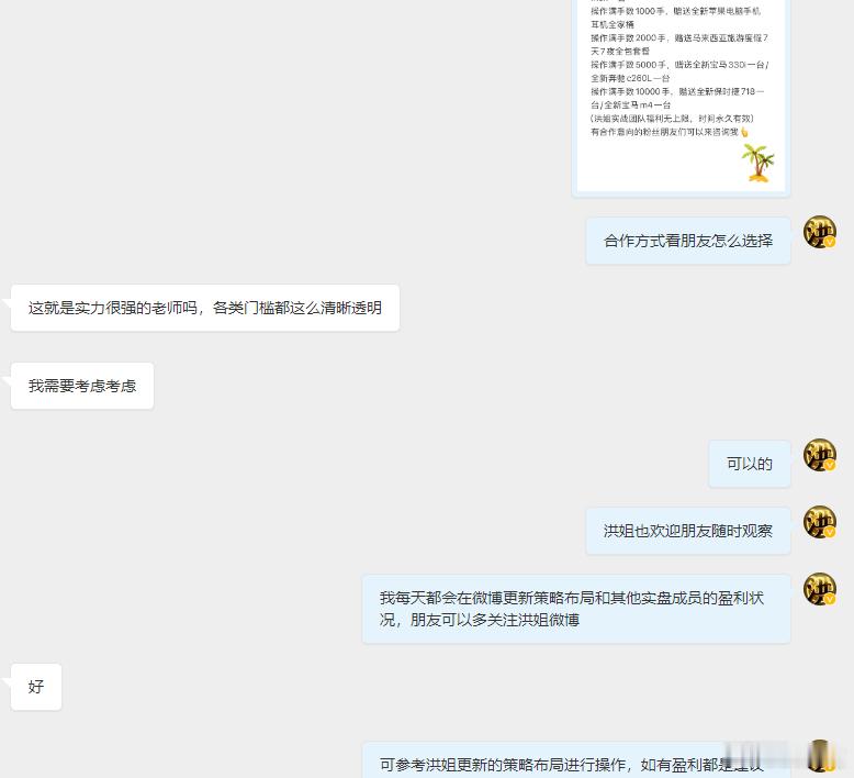 大家有需求，洪姐就会一直在线！ 合作之所以能够互利，需要的是你我之间的相互信任、