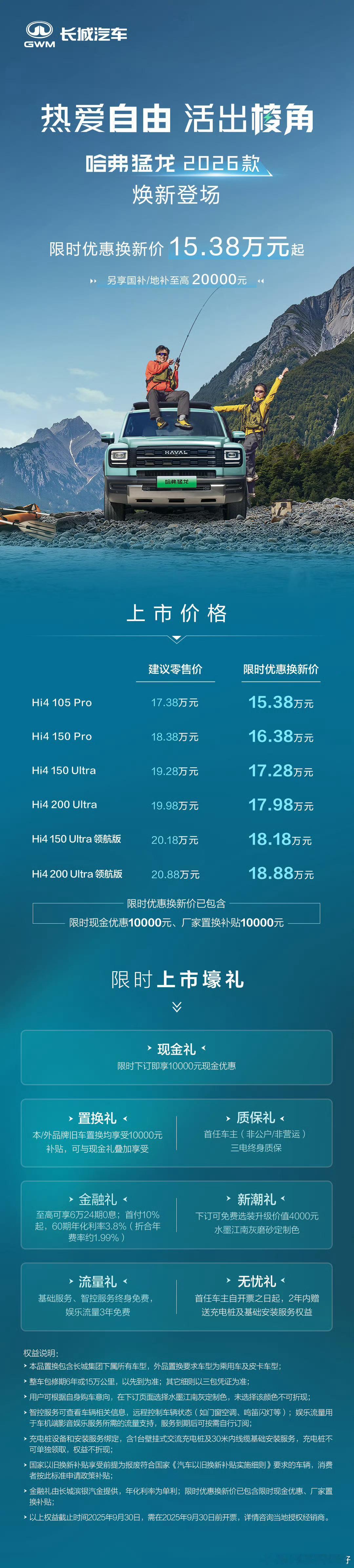 哈弗猛龙2026款正式上市限时优惠换新价15.38万-18.88万元哈弗猛龙，解