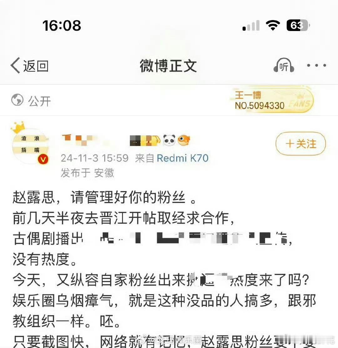 赵露思粉丝和王一博粉丝怎么沟通起来了 ​​​是要合作了吗[疑问] ​​​