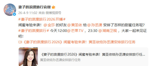 黄圣依给金莎孙丞潇安排任务黄圣依给金莎孙丞潇安排甜蜜任务 黄圣依给金莎孙丞潇安排