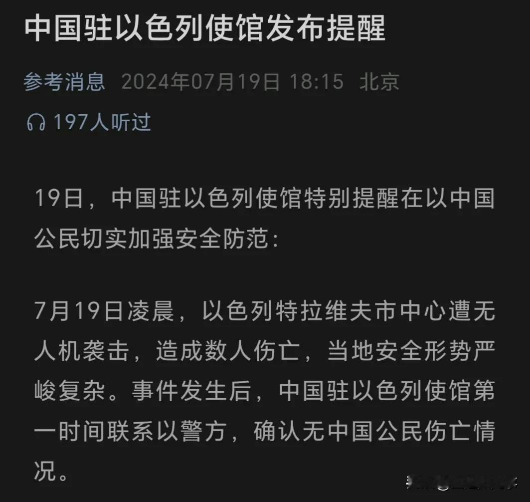 我方都发出警告了，这事儿小不了。面对以色列特拉维夫遭到袭击的情况，向来比较冷静克