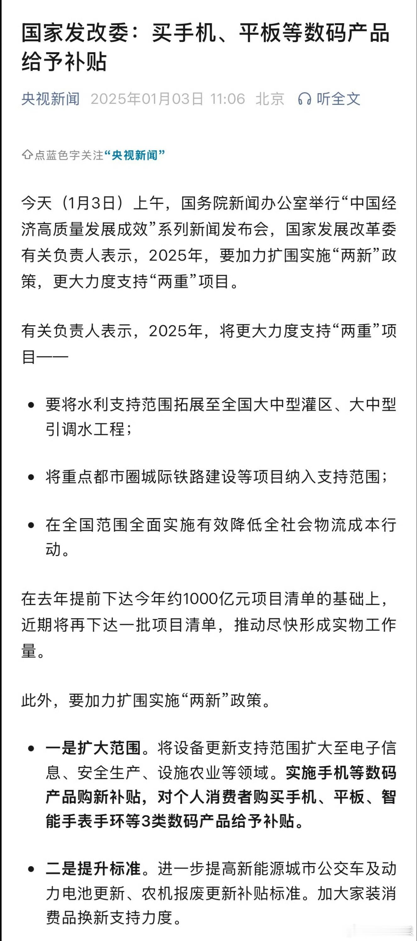 手机、平板、智能手表等数码产品给予购新补贴！今后，买手机一定要留意下各地的补贴政