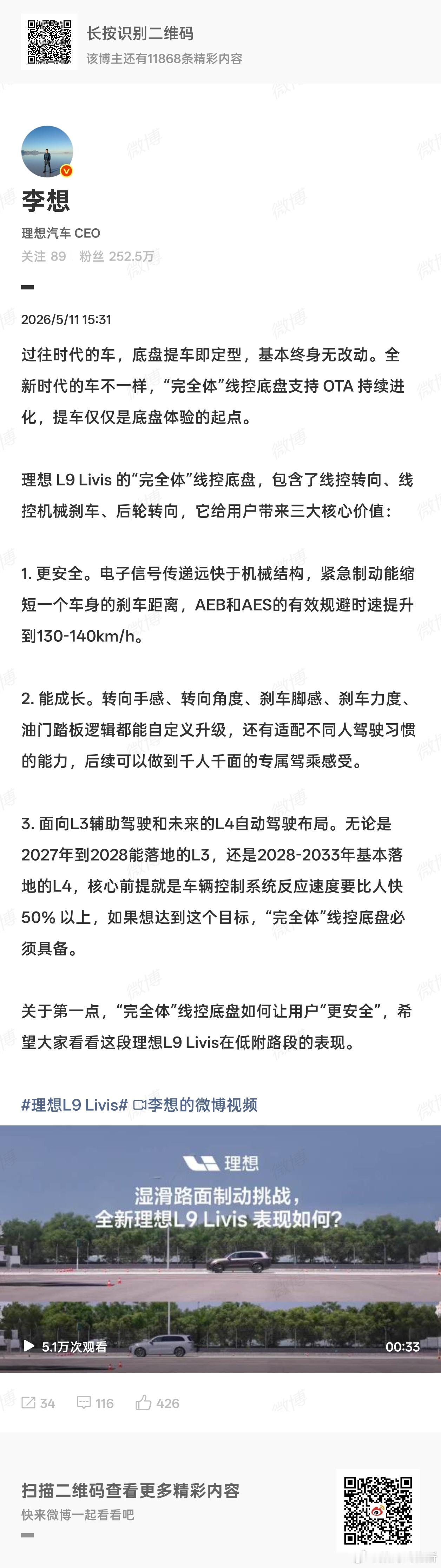 李想称底盘决定中国汽车全球地位李想今天连发好几条，上来就把底盘抬到跟床一样的高度