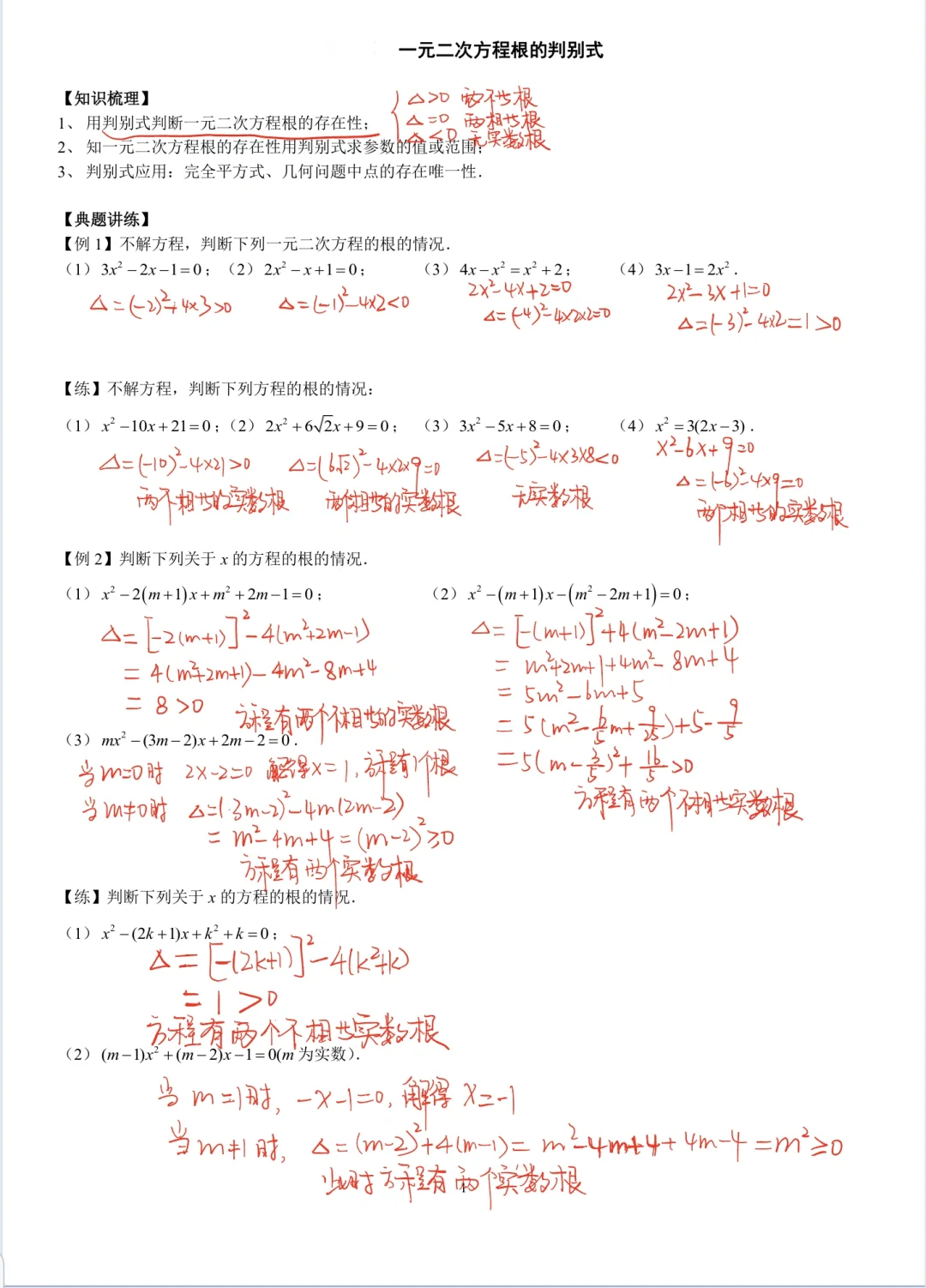 九上一元二次方程“根的判别式”🔥