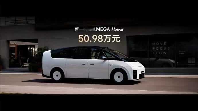 【理想新MEGA只有Home一个版本】理想新MEGA比上一代便宜5万元 9月2日
