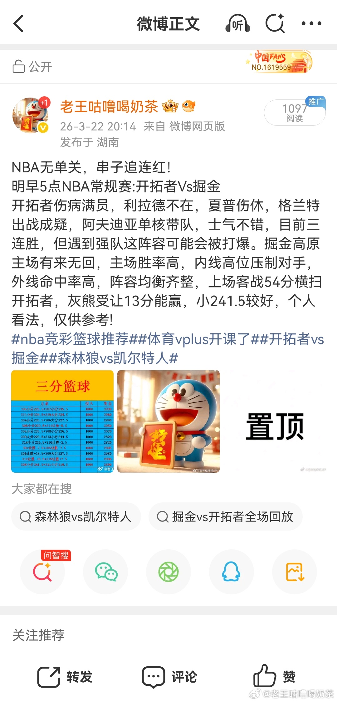 NBA篮球二串收米！！！！！nba竞彩篮球推荐nba常规赛森林狼vs凯尔特人