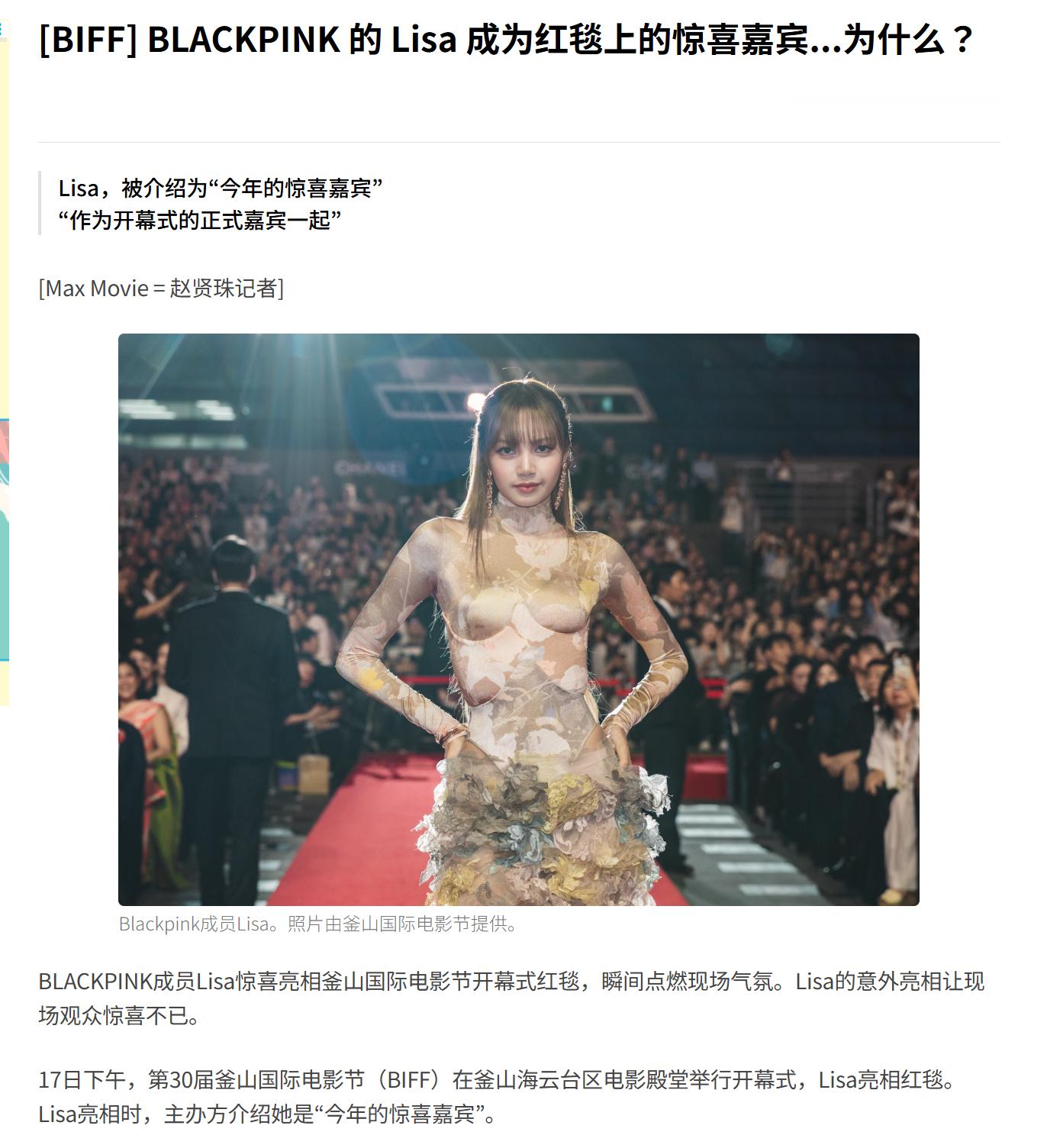 Lisa此前曾于15日作为HBO电视剧《白莲花》第三季的演员亮相第77届黄金时段