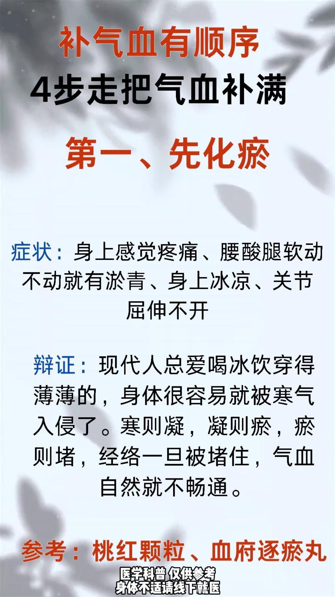 补气血有顺序#中医##中药##健康#