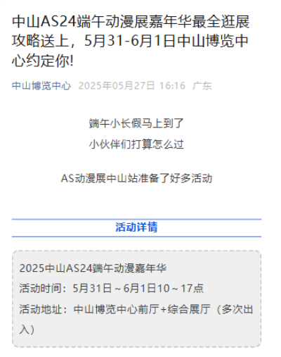 【#工作人员回应漫展上2女童被指衣着暴露#：及时制止，家长现场给小孩换回普通服装