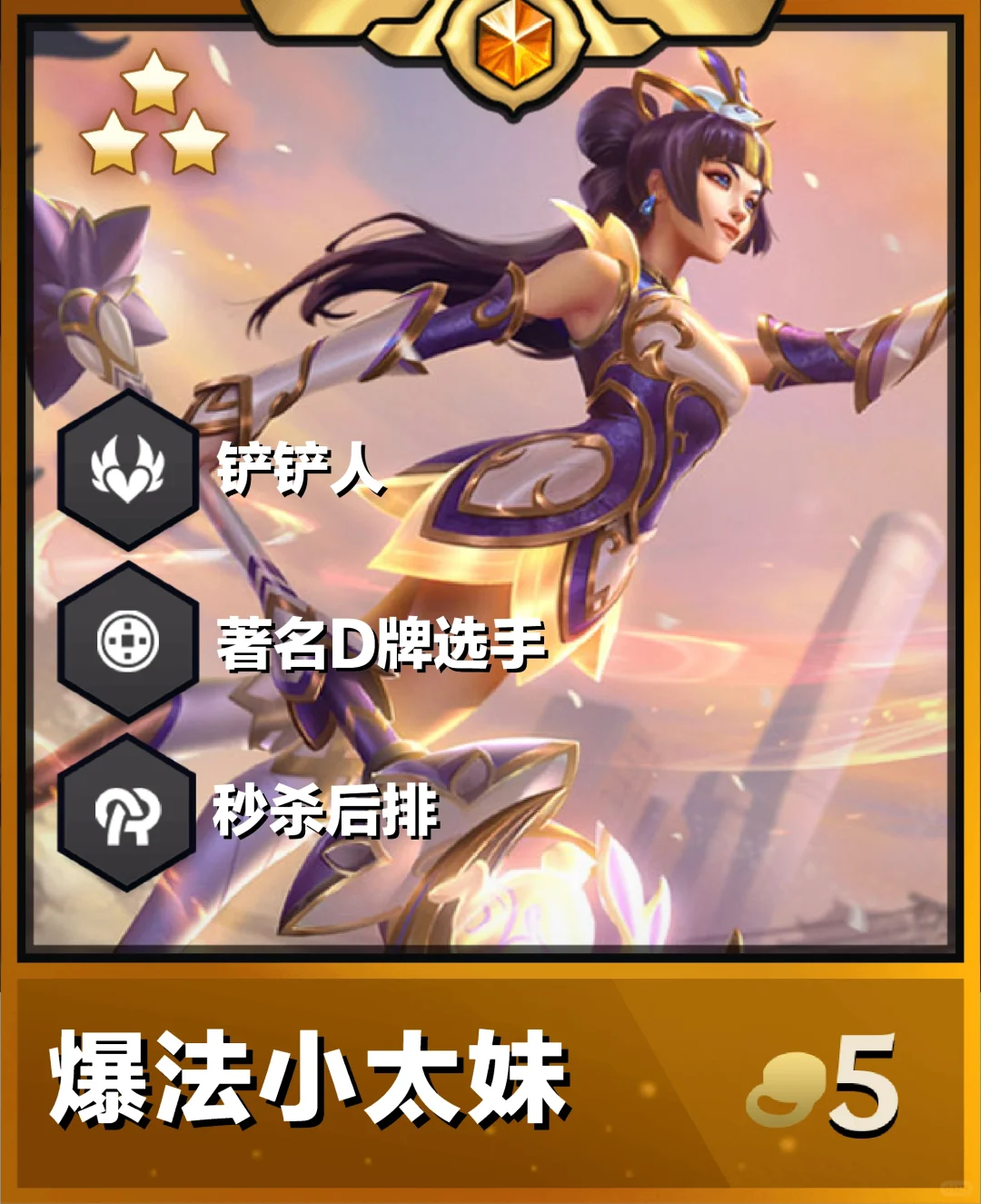 姐妹们！强势吃鸡阵容！爆法直秒后排c位！