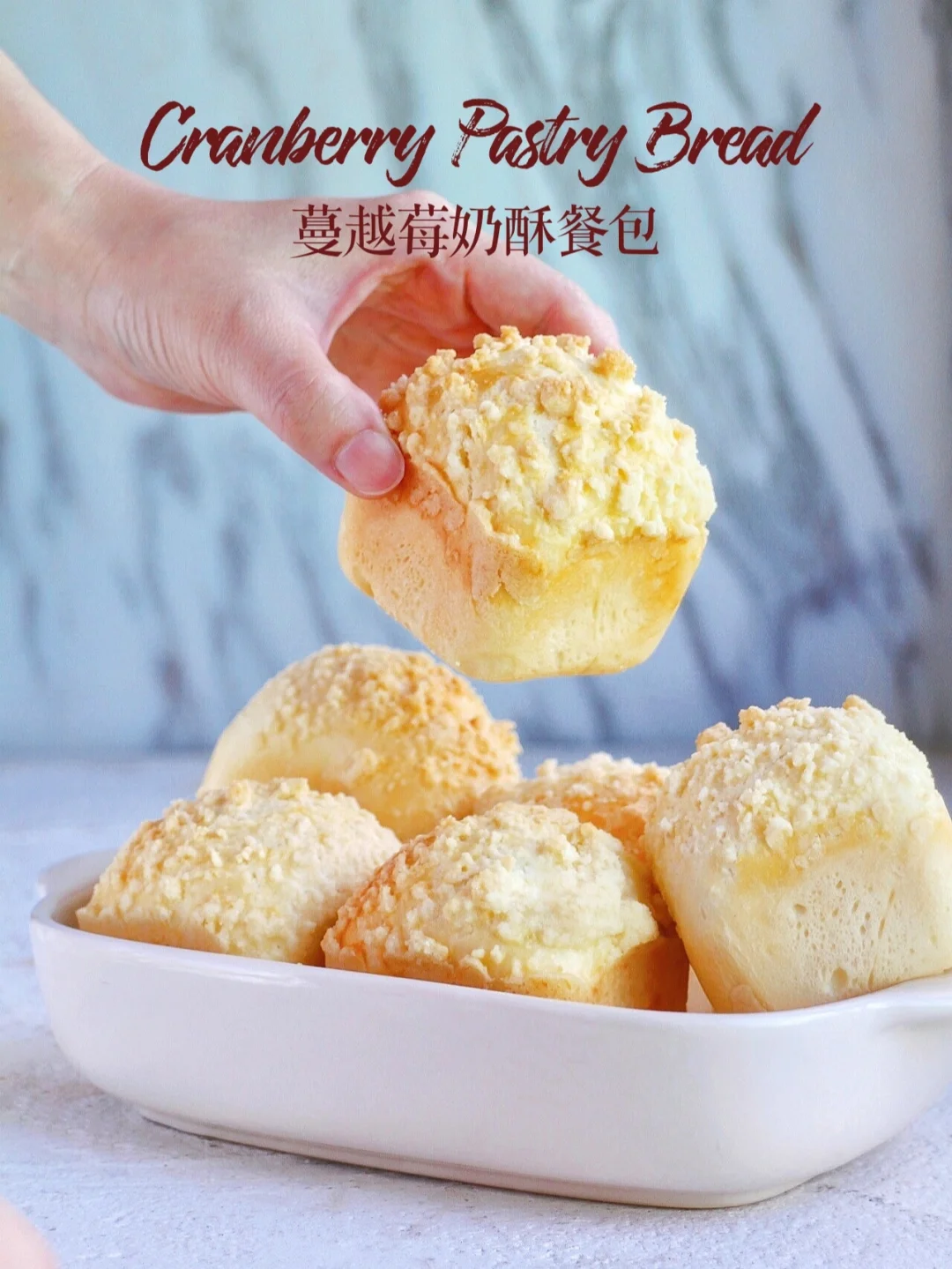 🔥香甜柔软拉丝！蔓越莓奶酥小餐包