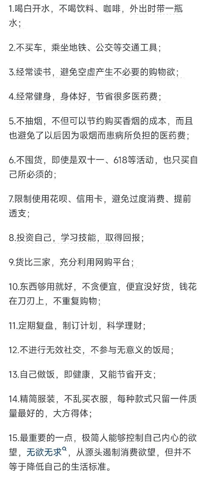 年轻人开始反向攀比了 省钱攻略，真做到了确实可以省很多钱[思考] 