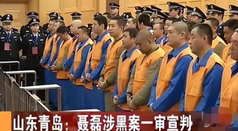 2013年，昔日青岛黑老大聂磊注射死刑，临刑前竟双腿瘫软，被抬上刑车。
十几年前