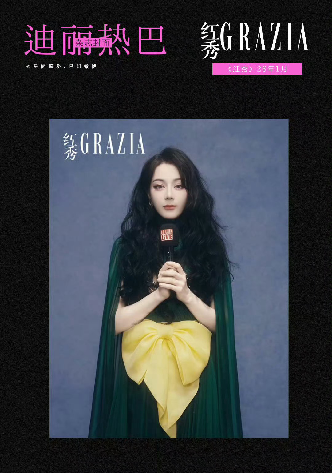 迪丽热巴穿的这套，好看吗？迪丽热巴红秀开年封面