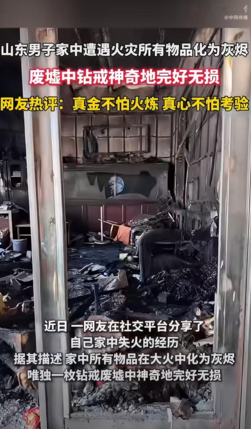 爱情的力量在此刻具象化了 山东这场火灾后，那枚完好的钻戒成了全网泪点。5年时光，
