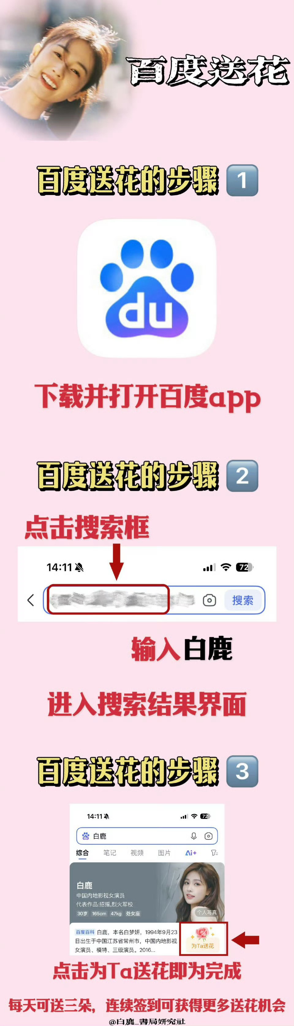 白鹿 白鹿王韵娜 白鹿开到荼蘼 v榜科普‼️每日必做【V榜】不会的茸茸速速看过来